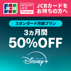 キャンペーン | JCBブランド