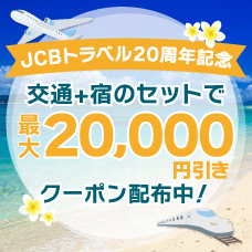 キャンペーン一覧｜JCBカード