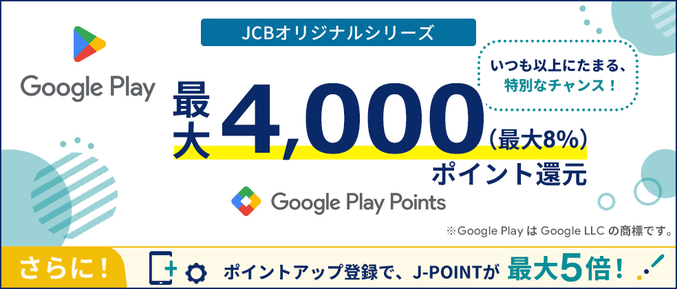 キャンペーン一覧｜JCBカード
