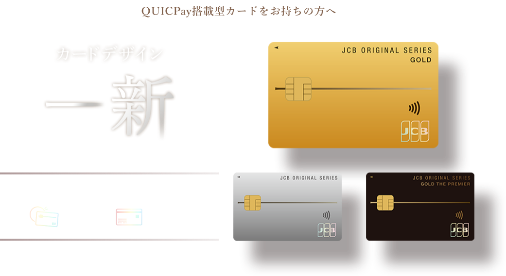 カードデザイン一新