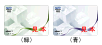 JCB-QUOカード1,000円券（緑・青）