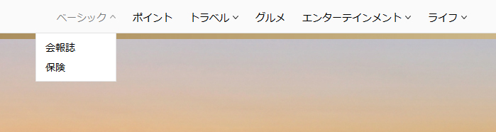 知りたい情報を探しやすいナビゲーション
