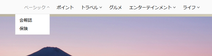 知りたい情報を探しやすいナビゲーション