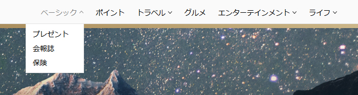 知りたい情報を探しやすいナビゲーション
