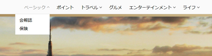 知りたい情報を探しやすいナビゲーション